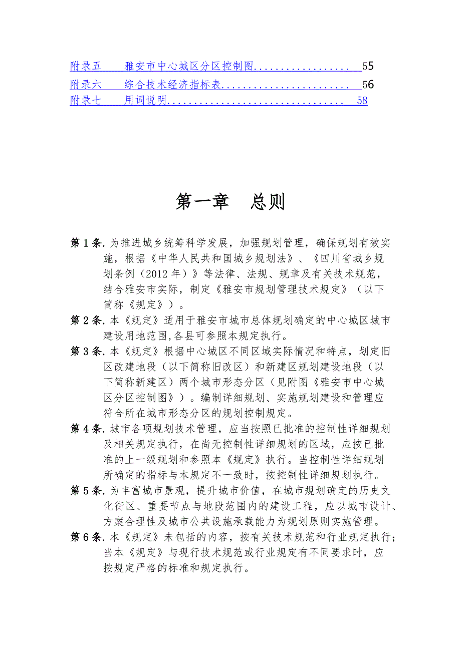 雅安市规划管理技术规定.docx_第3页