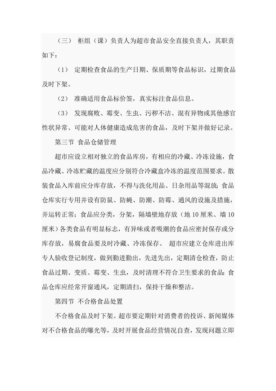 超市食品安全管理制度十页.doc_第3页