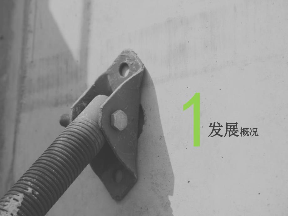 装配式建筑发展概况技术体系及案例分享.ppt_第3页