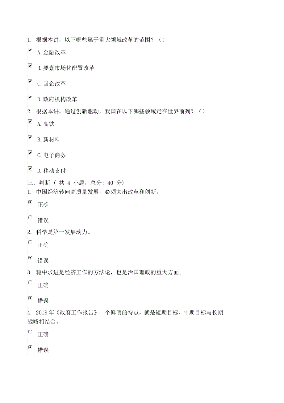 解读全国两会总体精神上课程的考试80分.docx_第2页
