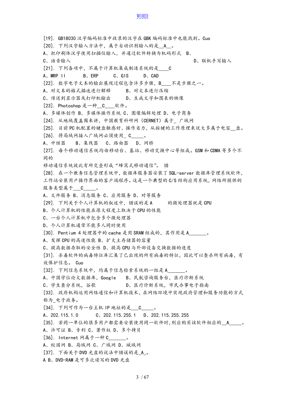 计算机信息系统技术教程习题集.doc_第3页