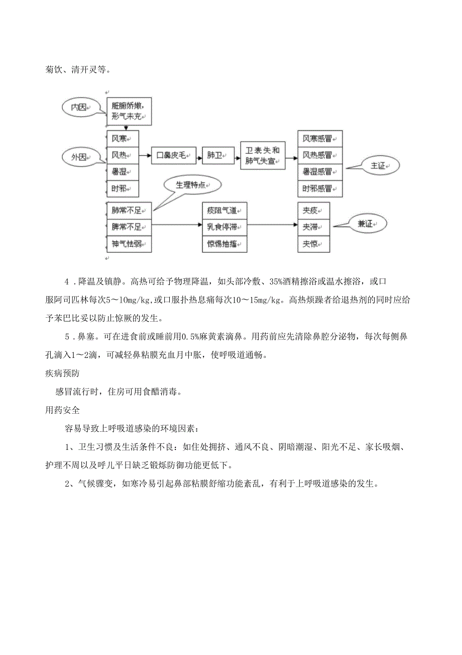 老年病科常见疾病诊疗规范.doc_第3页