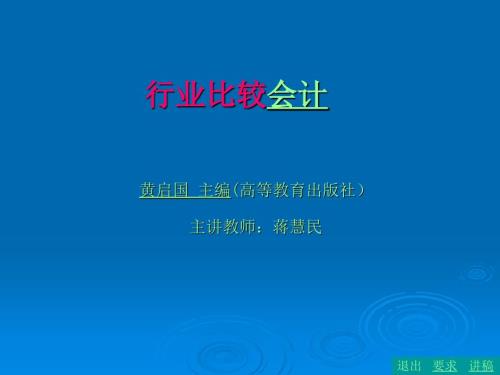 行业比较会计PPT课件.ppt