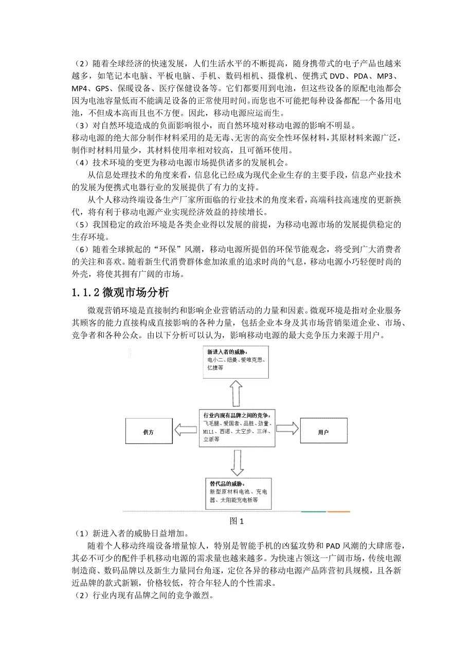 移动电源市场营销策划方案.docx_第3页