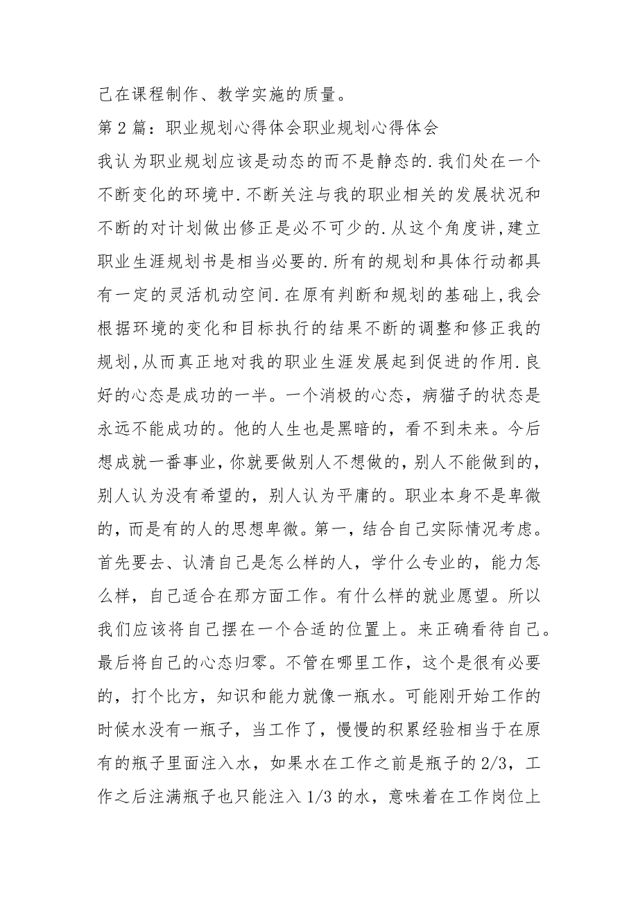高校职业规划教学认证培训心得体会共9篇.docx_第3页
