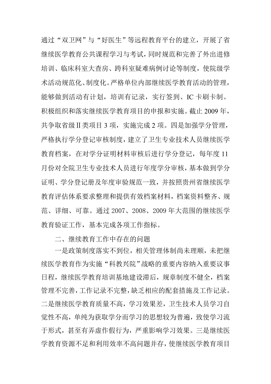 继续医学教育自评报告.doc_第2页
