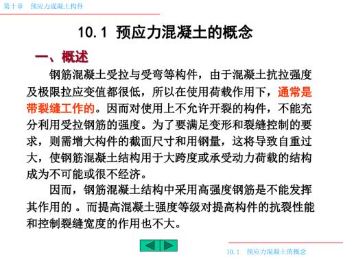 预应力混凝土构件PPT课件.ppt
