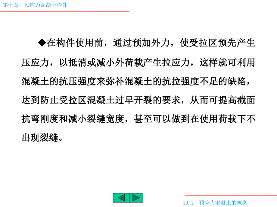 预应力混凝土构件PPT课件.ppt_第3页