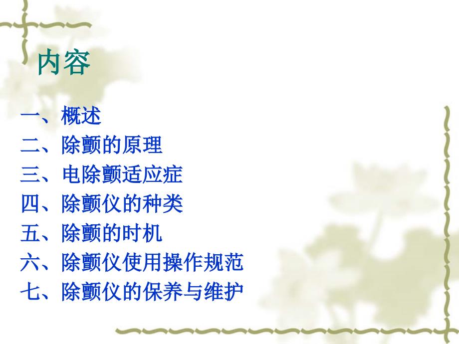 除颤仪的使用PPT课件.ppt_第2页