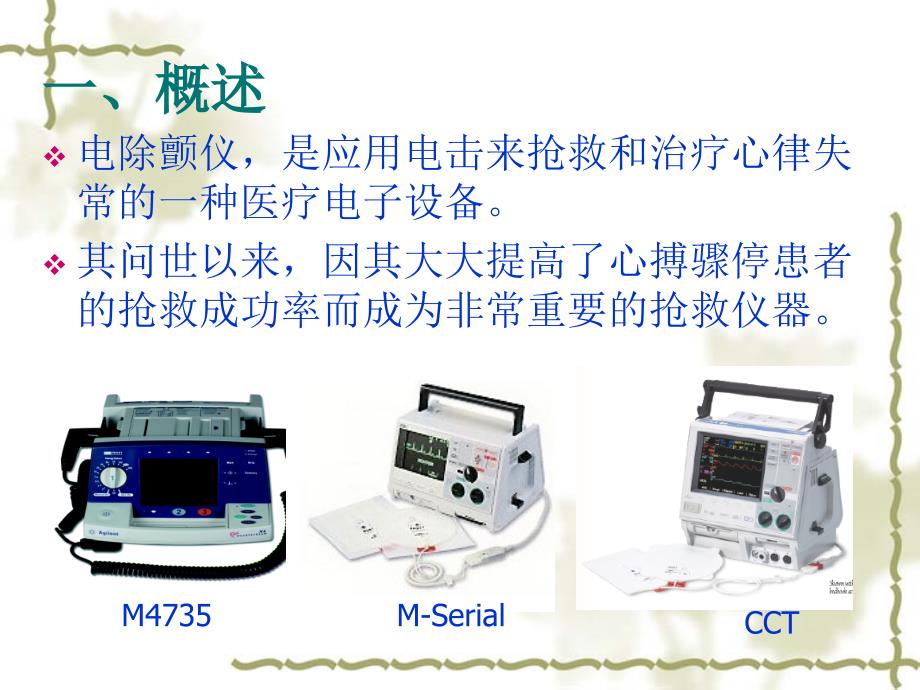 除颤仪的使用PPT课件.ppt_第3页