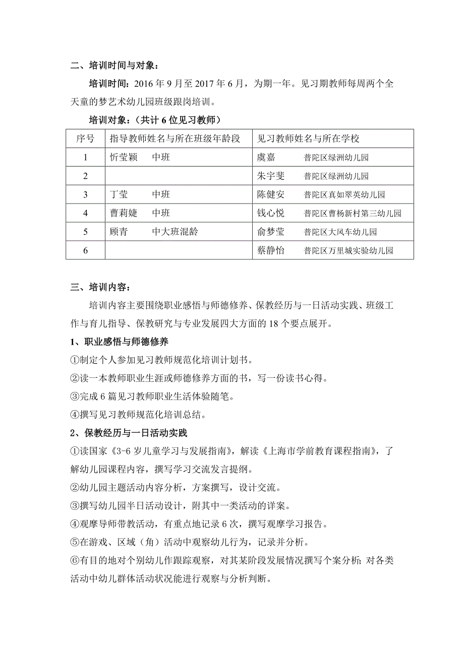 见习教师规范化培训基地培训工作计划.doc_第2页