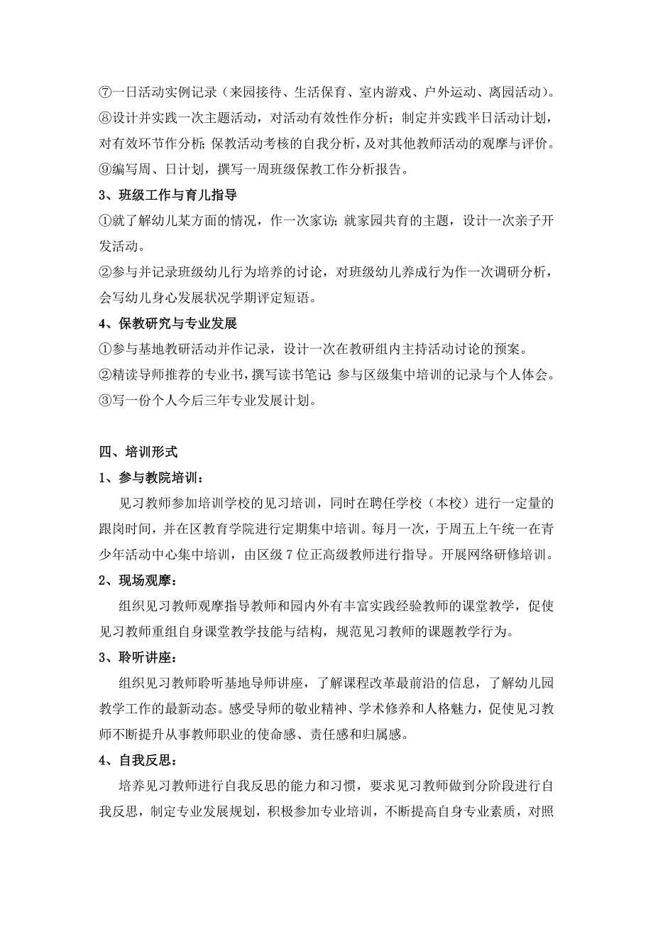 见习教师规范化培训基地培训工作计划.doc_第3页