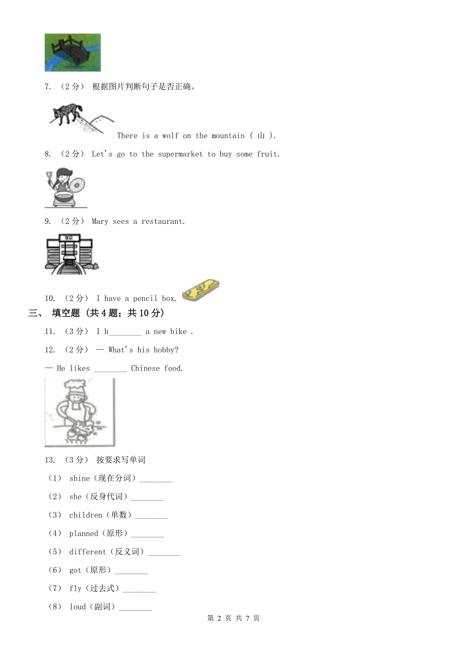 长沙市开福区2020小学英语五年级下学期期末模拟测试卷1.doc_第2页