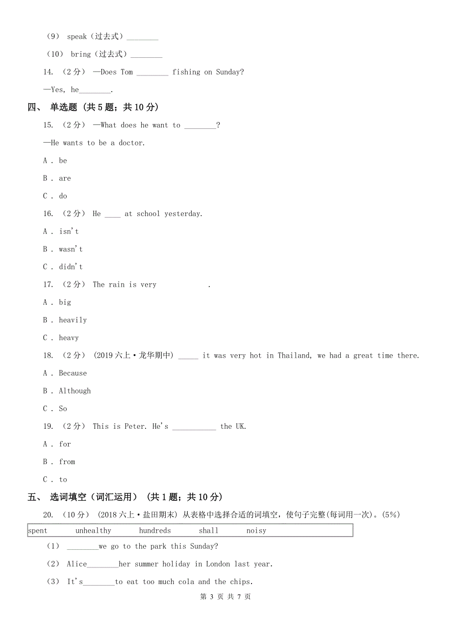 长沙市开福区2020小学英语五年级下学期期末模拟测试卷1.doc_第3页