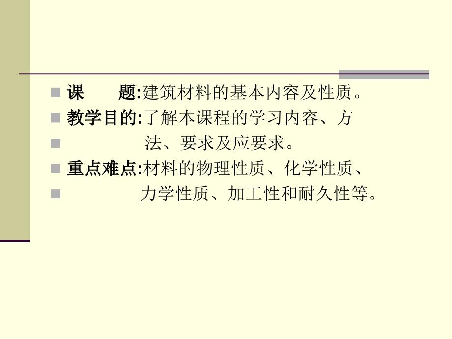 道路建筑材料PPT课件.ppt_第2页
