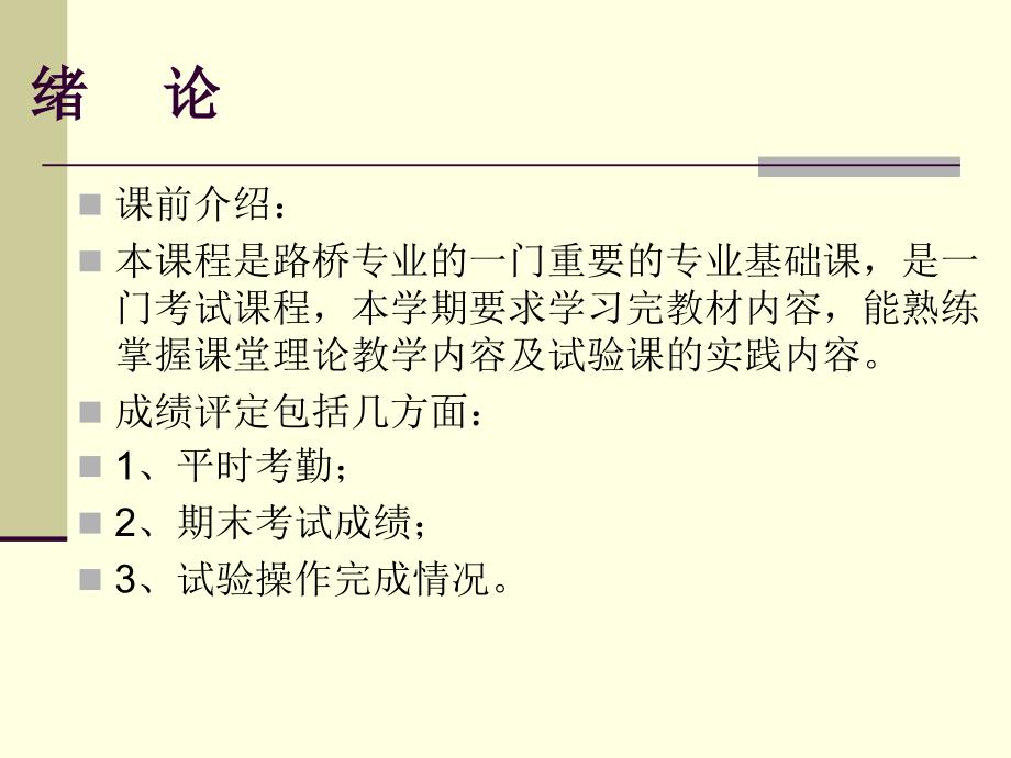 道路建筑材料PPT课件.ppt_第3页