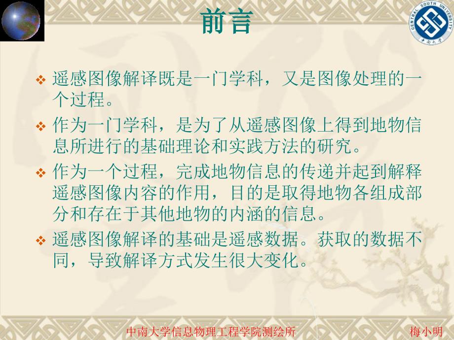 遥感图像解译PPT课件.ppt_第2页