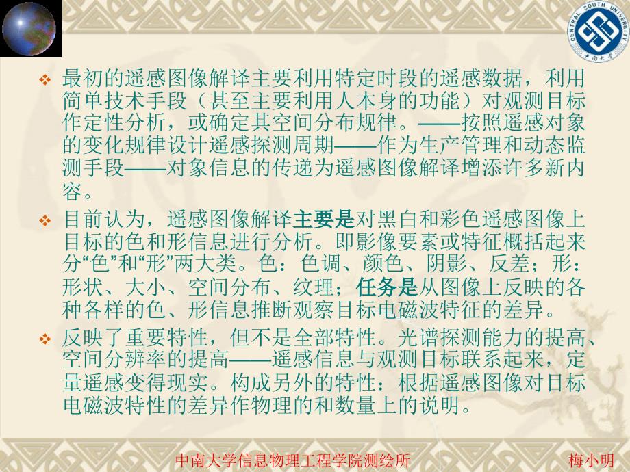 遥感图像解译PPT课件.ppt_第3页