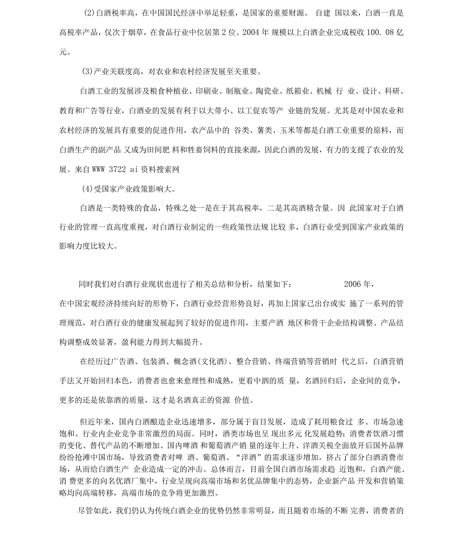 贵州茅台的财务综合分析和发展情况.docx_第2页