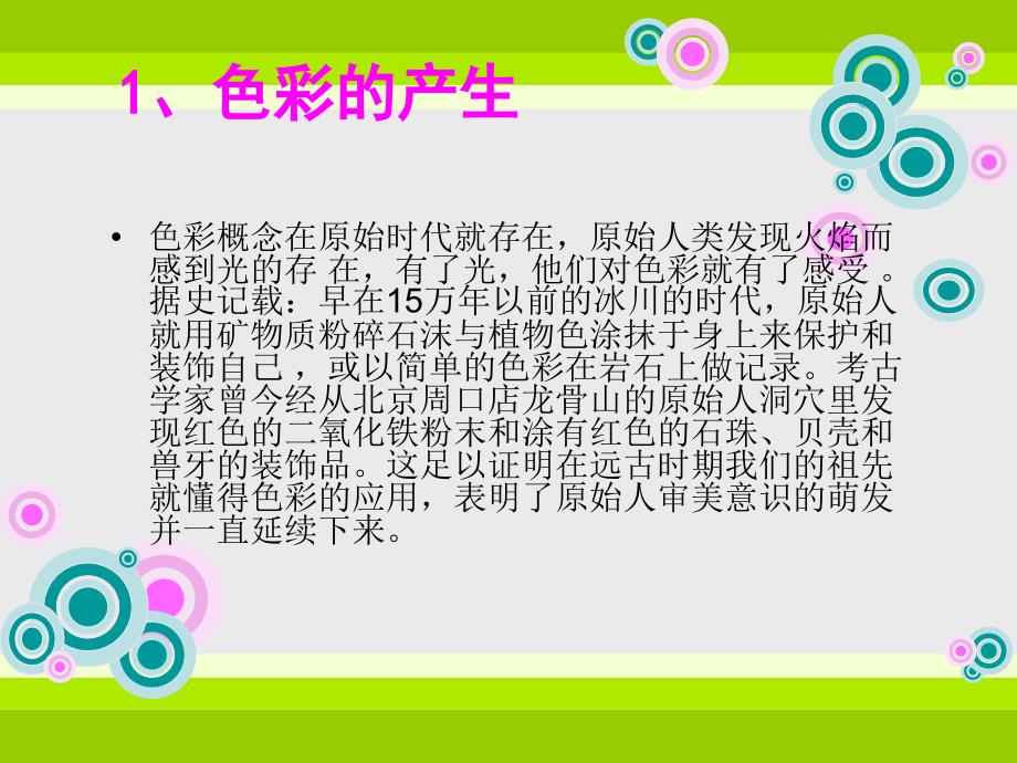 色彩基本属性PPT课件.ppt_第2页