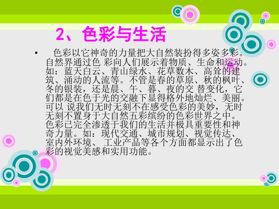 色彩基本属性PPT课件.ppt_第3页