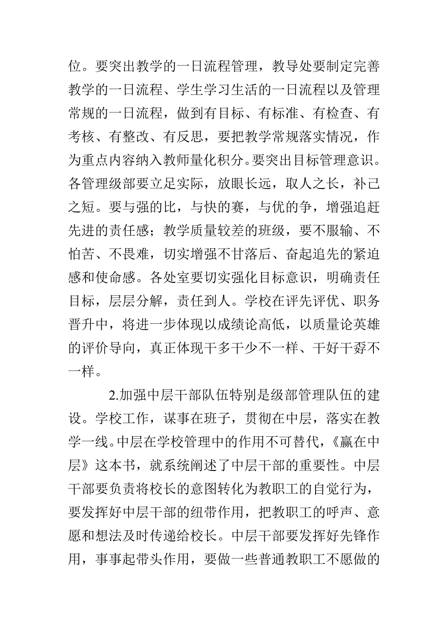 莱芜市实验中学教育教学行动计划.doc_第2页