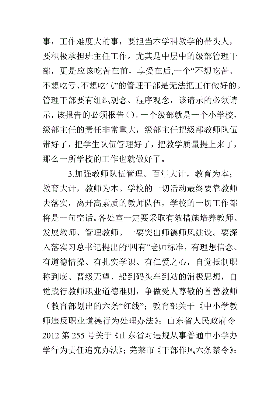 莱芜市实验中学教育教学行动计划.doc_第3页