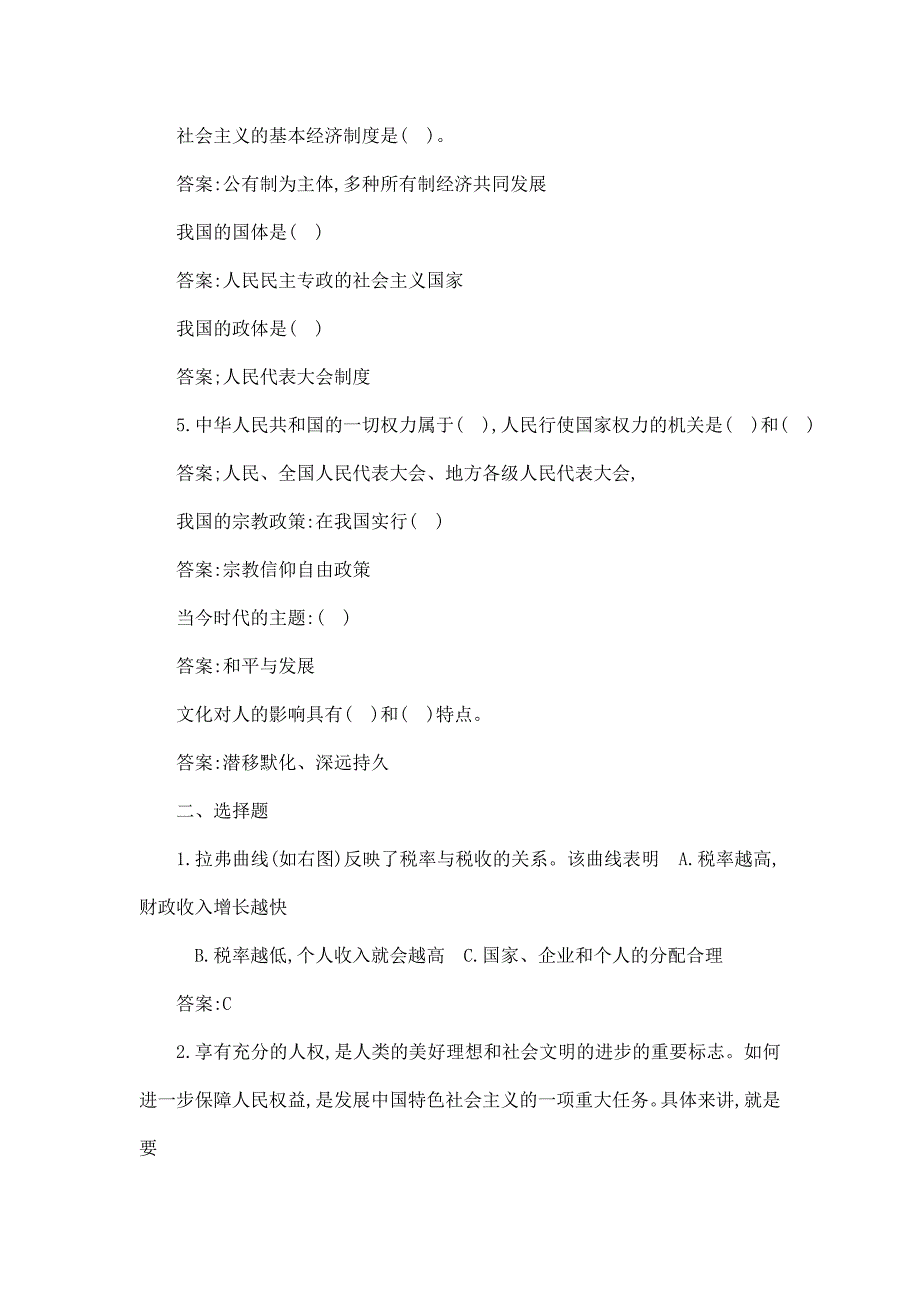 高中政治基础知识竞赛试题及答案共六套可编辑.doc_第3页
