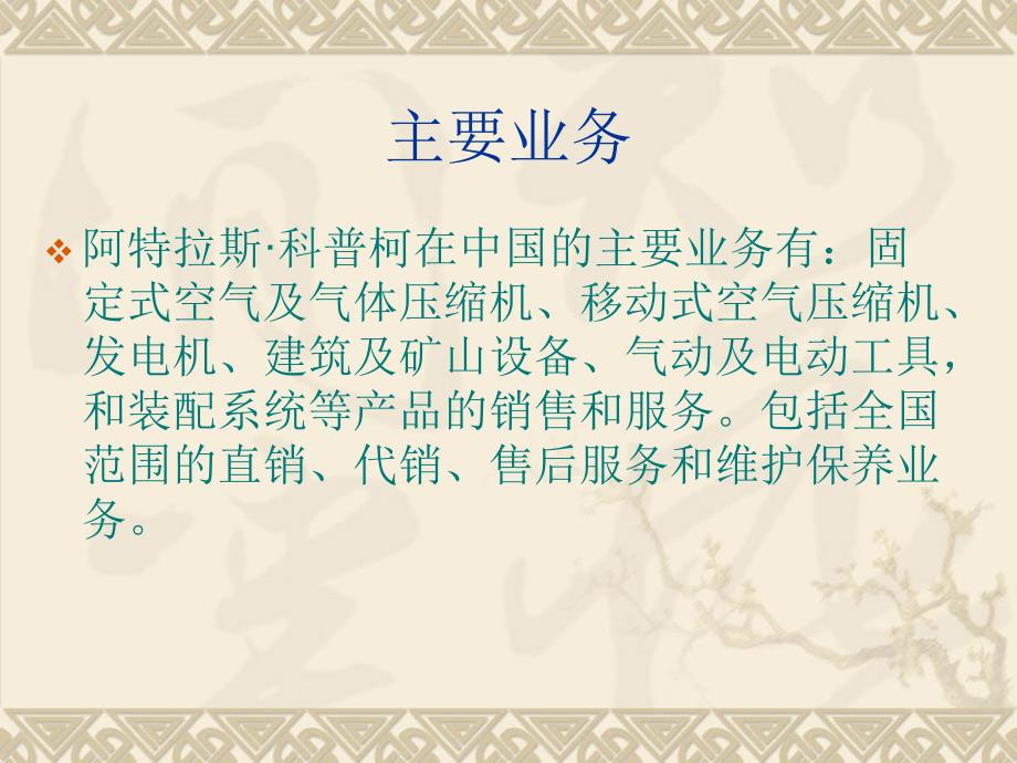 阿特拉斯空压机培训资料.ppt_第3页