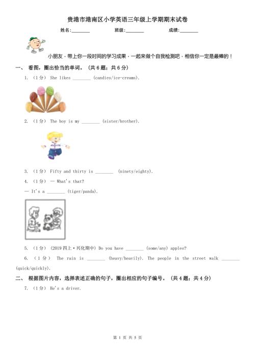 贵港市港南区小学英语三年级上学期期末试卷.doc