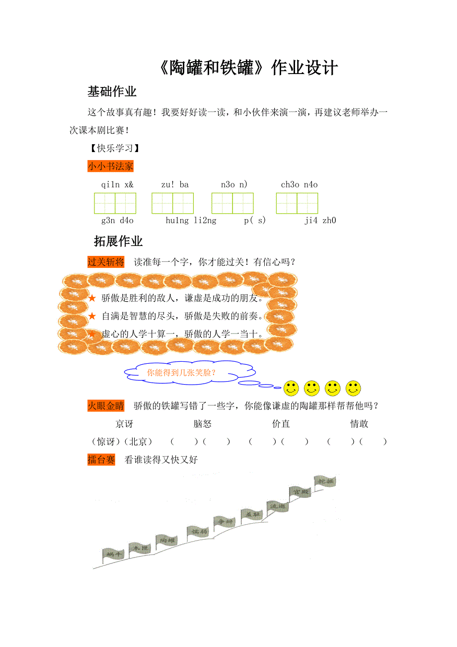 陶罐和铁罐作业设计.doc_第1页
