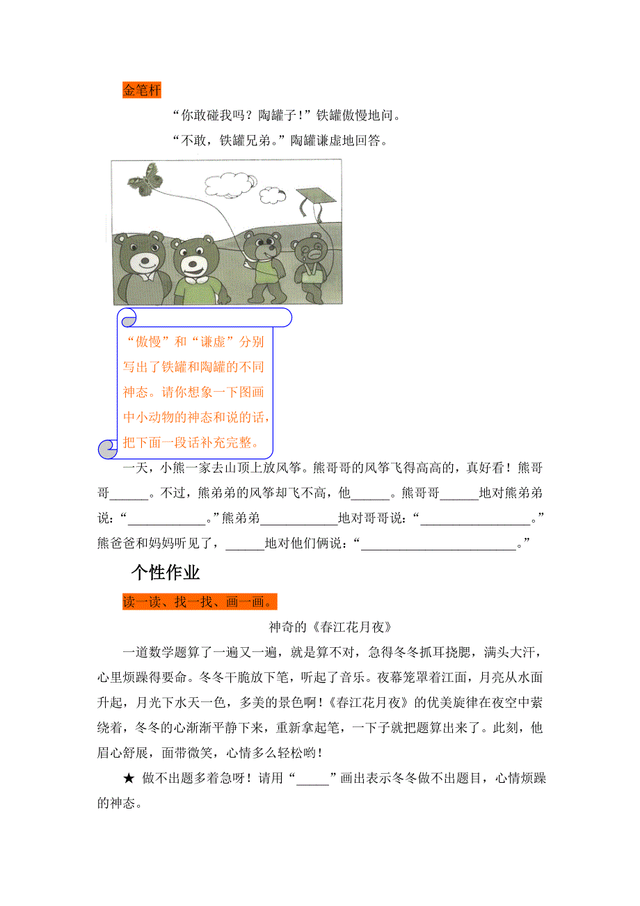 陶罐和铁罐作业设计.doc_第2页