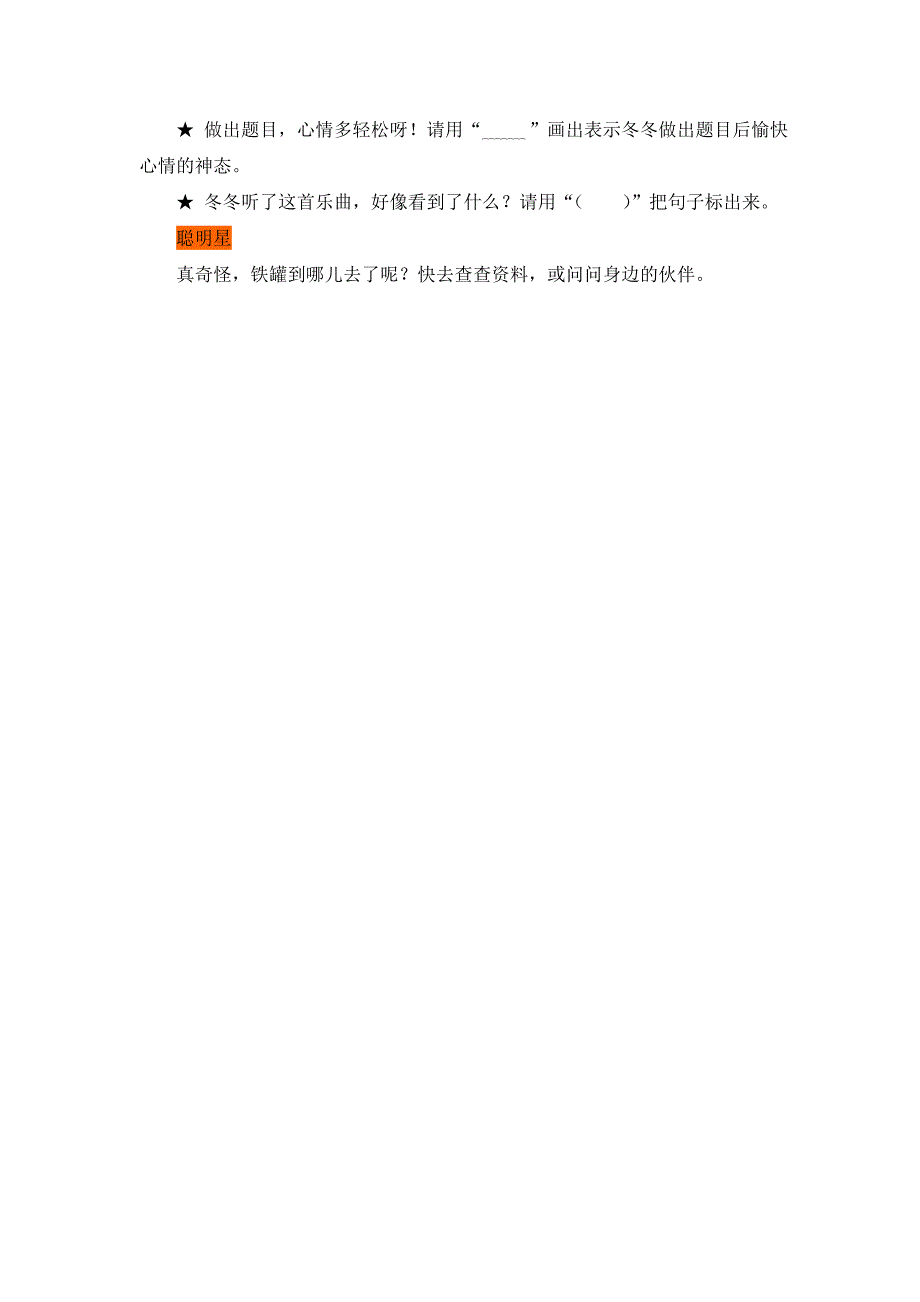 陶罐和铁罐作业设计.doc_第3页
