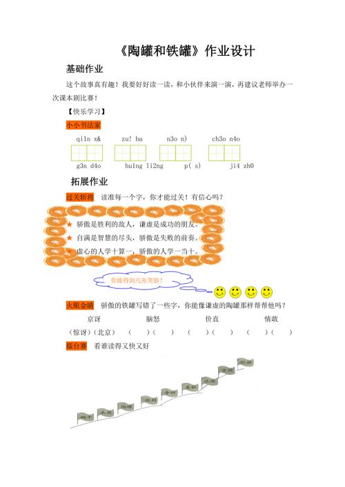 陶罐和铁罐作业设计.doc