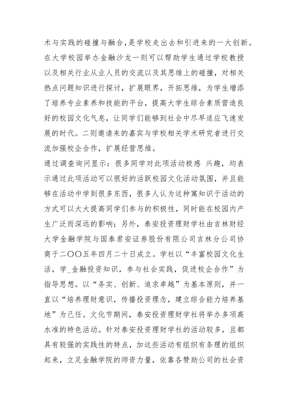 金融沙龙活动方案共3篇.docx_第2页