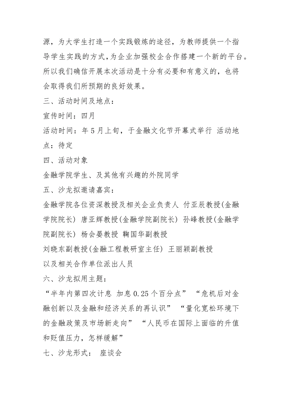 金融沙龙活动方案共3篇.docx_第3页