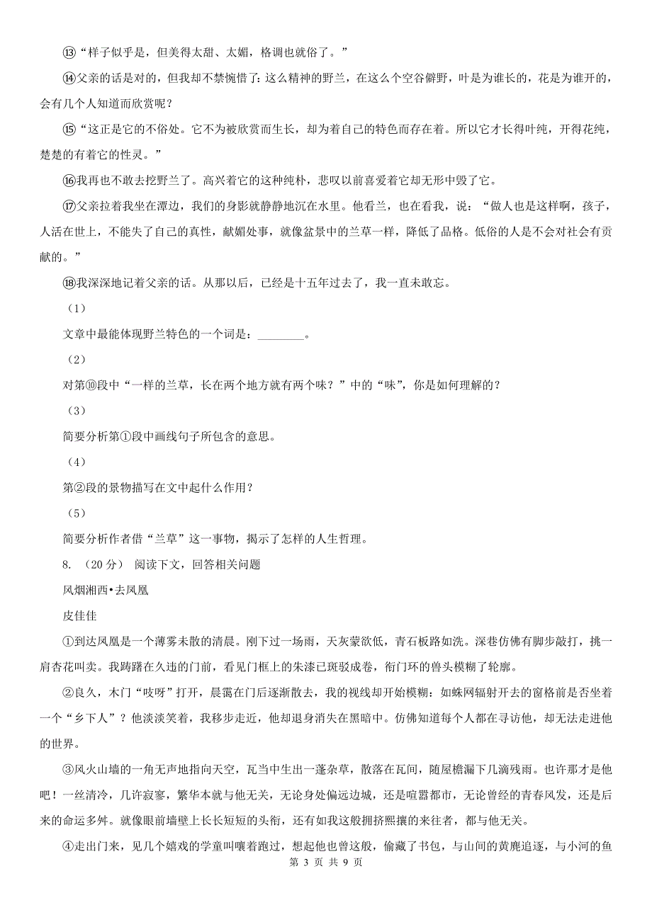 镇江市丹阳市八年级上学期语文期中检测试卷.doc_第3页