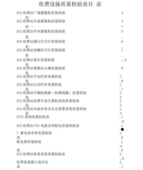 高速公路收费系统质量检验表收费.docx