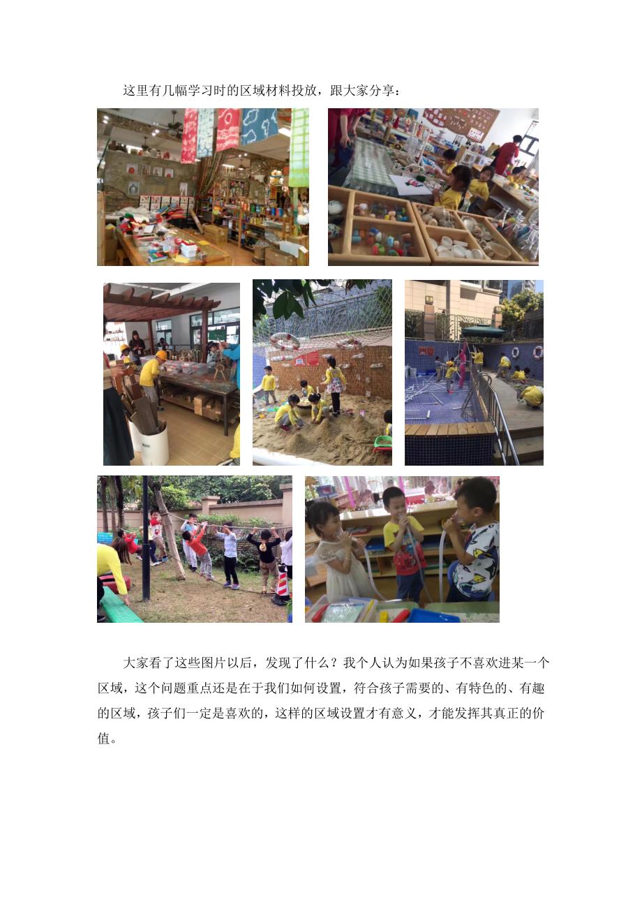 观察班级活动区最受欢迎及最不受欢迎的玩教具有哪些并各列举一例配图分析受欢迎或不受欢迎的原因及改进策略.doc_第2页