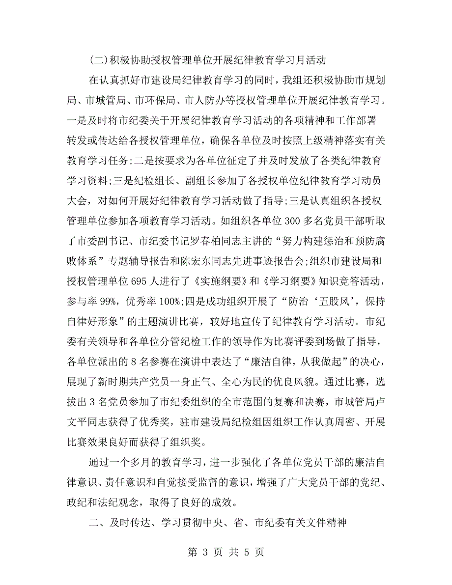第三季度党风廉政建设工作汇报.doc_第3页