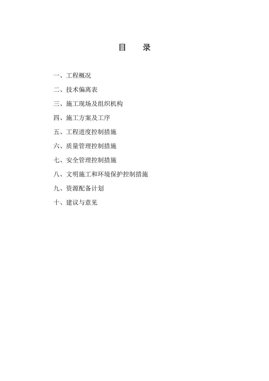 通信机房改造装修施工方案.doc_第1页