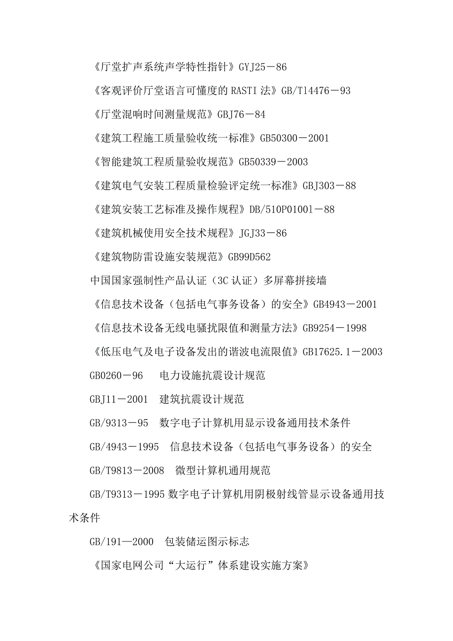 通信机房改造装修施工方案.doc_第3页