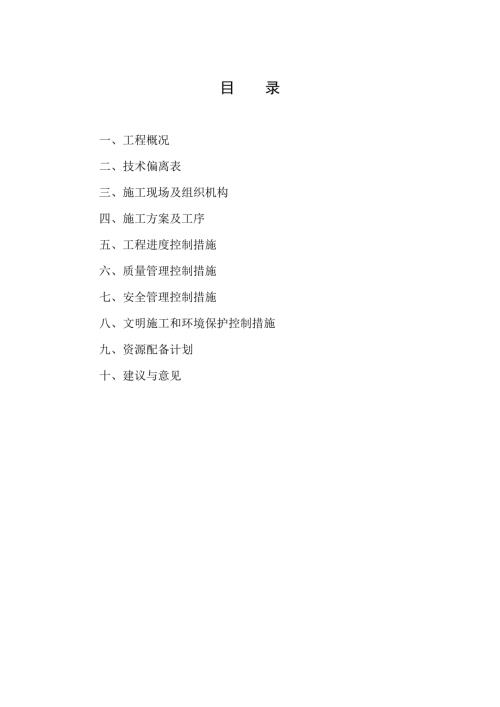 通信机房改造装修施工方案.doc