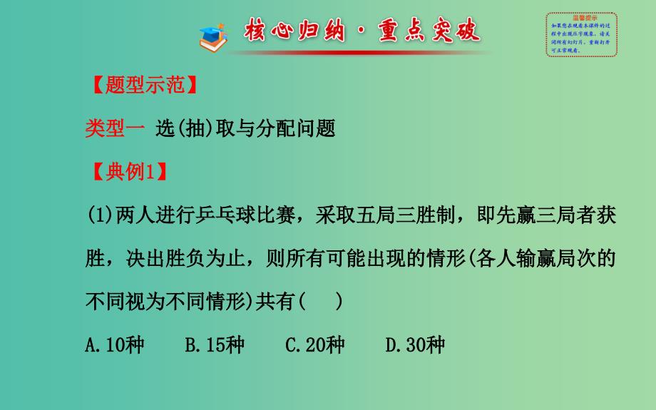 高中数学1.1.2分类加法计数原理与分步乘法计数原理的综合应用课件新人教A版选修23.ppt_第2页