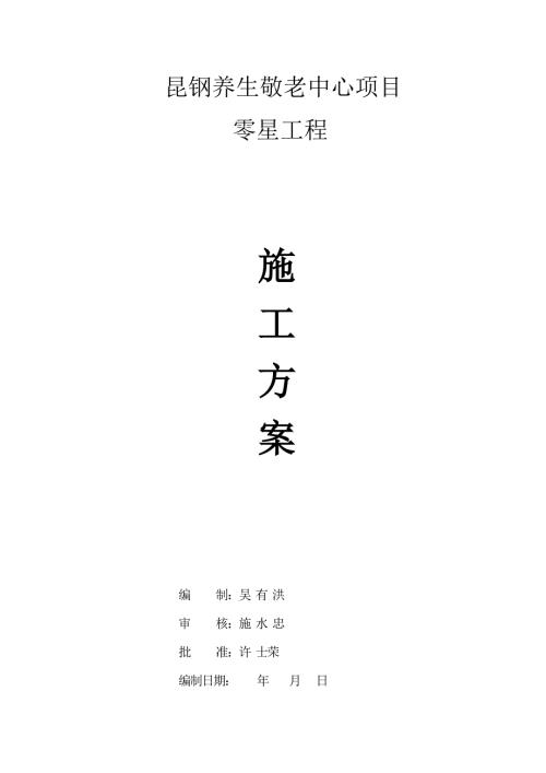 钢结构加固施工方案.doc