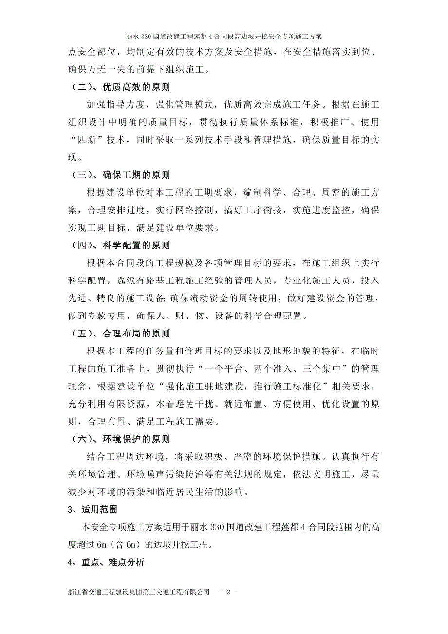高边坡开挖专项施工方案.doc_第2页