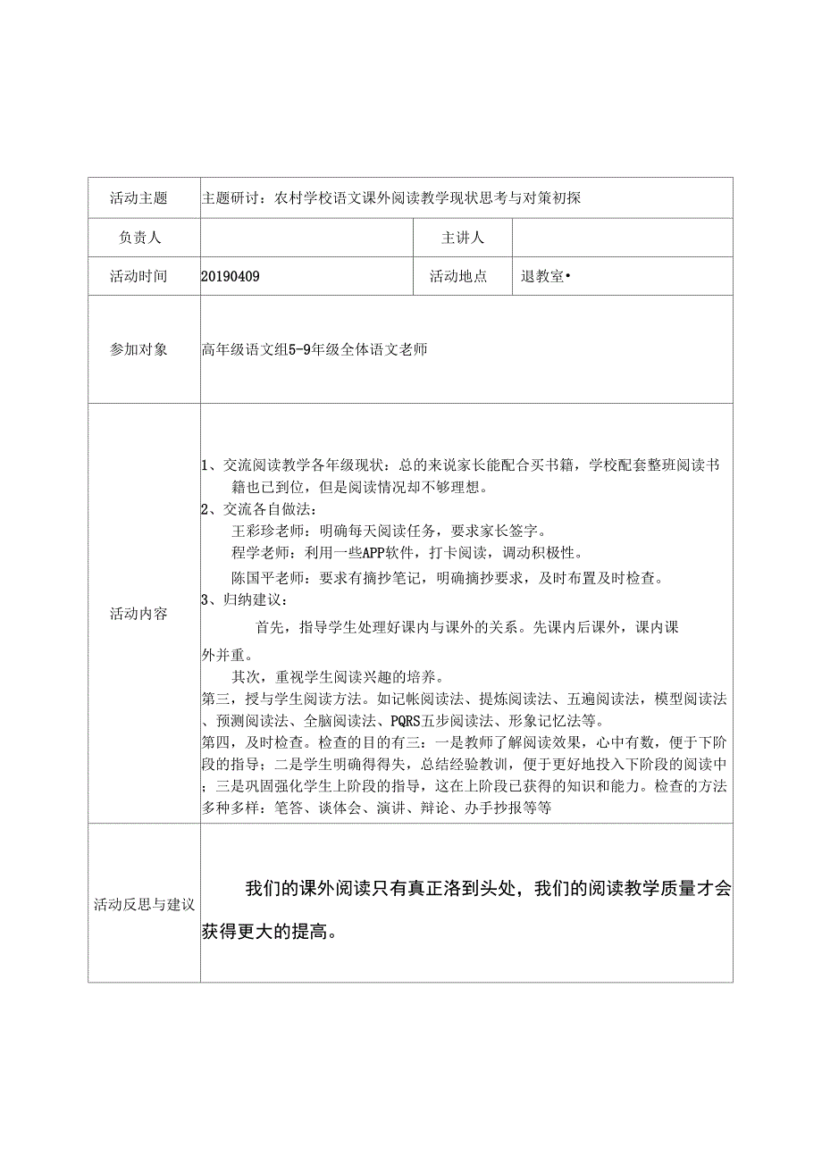 语文校本研修活动记录表.docx_第2页