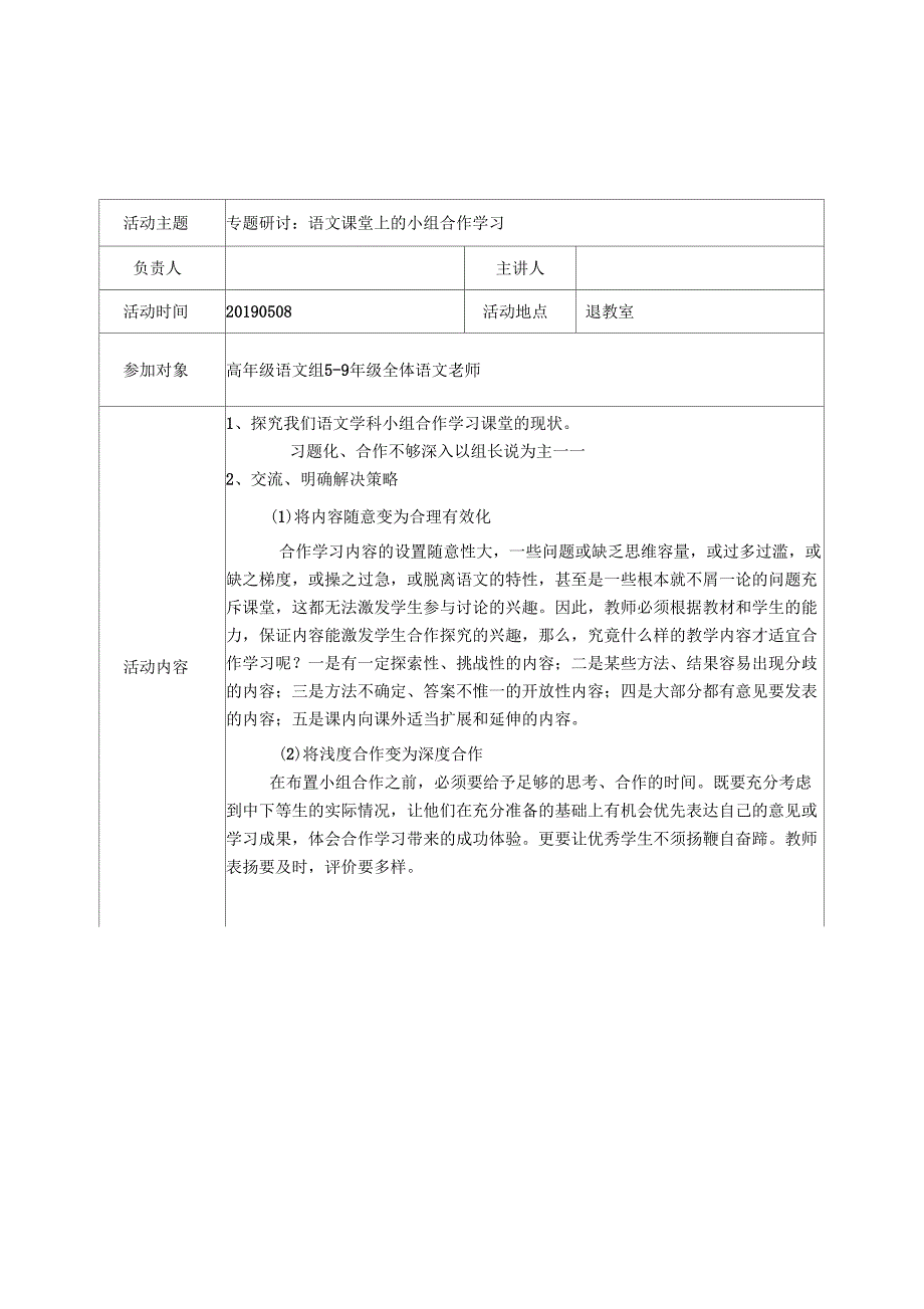 语文校本研修活动记录表.docx_第3页