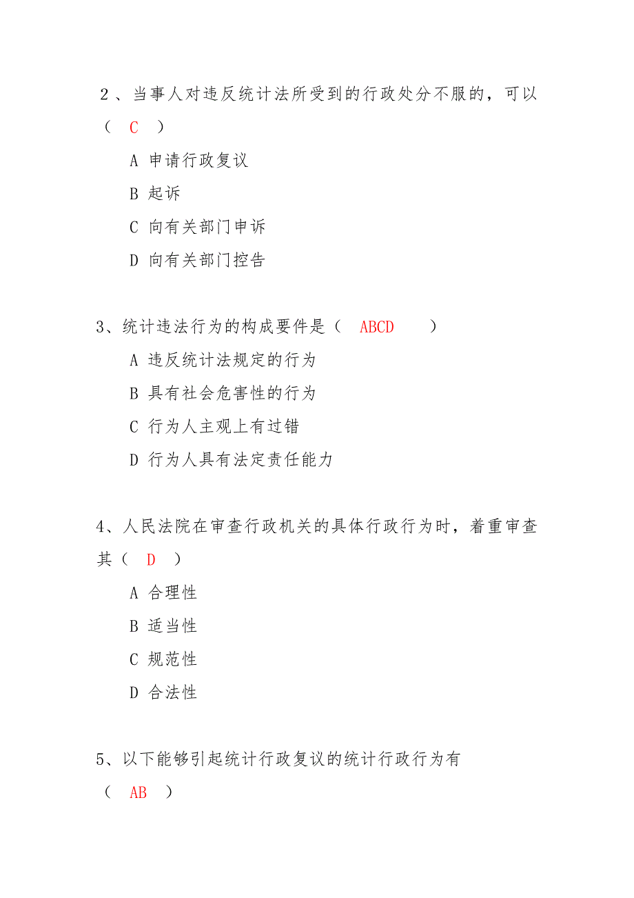 统计执法考试试题.doc_第2页