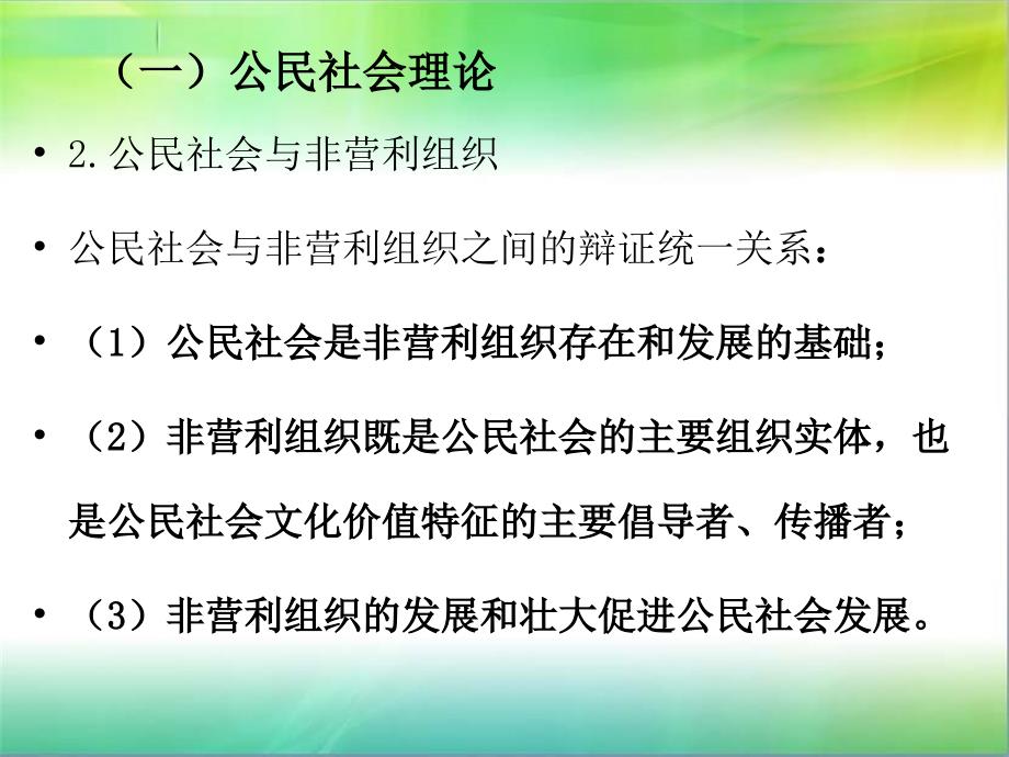 社区治理理论课件.ppt_第3页